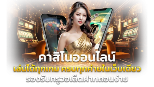 SK888 ประสบการณ์เดิมพันออนไลน์ที่เหนือกว่า
